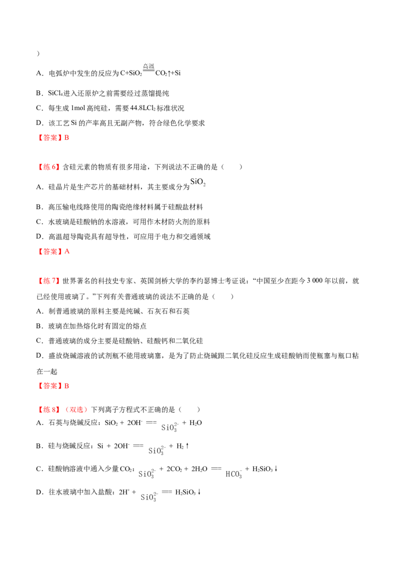 第05讲无机非金属材料（教师版）-精准提分2020-2021学年高一化学必修第二册同步培优（新教材人教版）_高化_2025春-人教版高中化学_02新版高中化学必修二_6.培优课件+讲义