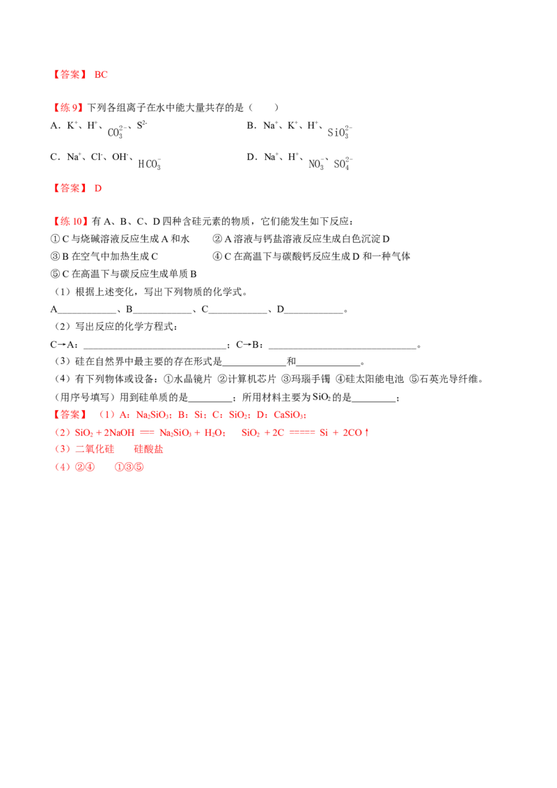 第05讲无机非金属材料（教师版）-精准提分2020-2021学年高一化学必修第二册同步培优（新教材人教版）_高化_2025春-人教版高中化学_02新版高中化学必修二_6.培优课件+讲义