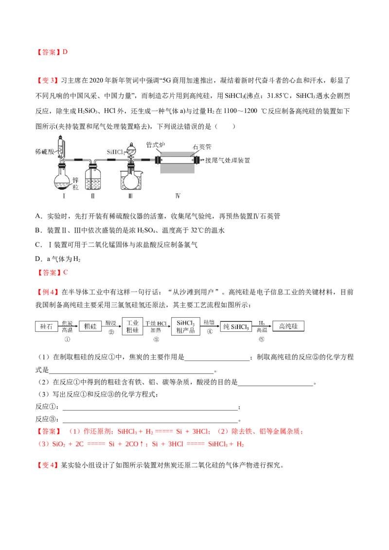 第05讲无机非金属材料（教师版）-精准提分2020-2021学年高一化学必修第二册同步培优（新教材人教版）_高化_2025春-人教版高中化学_02新版高中化学必修二_6.培优课件+讲义