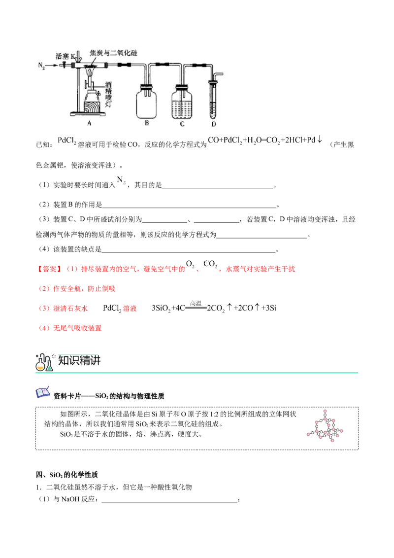 第05讲无机非金属材料（教师版）-精准提分2020-2021学年高一化学必修第二册同步培优（新教材人教版）_高化_2025春-人教版高中化学_02新版高中化学必修二_6.培优课件+讲义