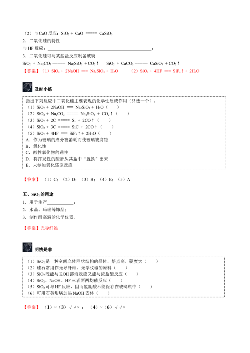 第05讲无机非金属材料（教师版）-精准提分2020-2021学年高一化学必修第二册同步培优（新教材人教版）_高化_2025春-人教版高中化学_02新版高中化学必修二_6.培优课件+讲义