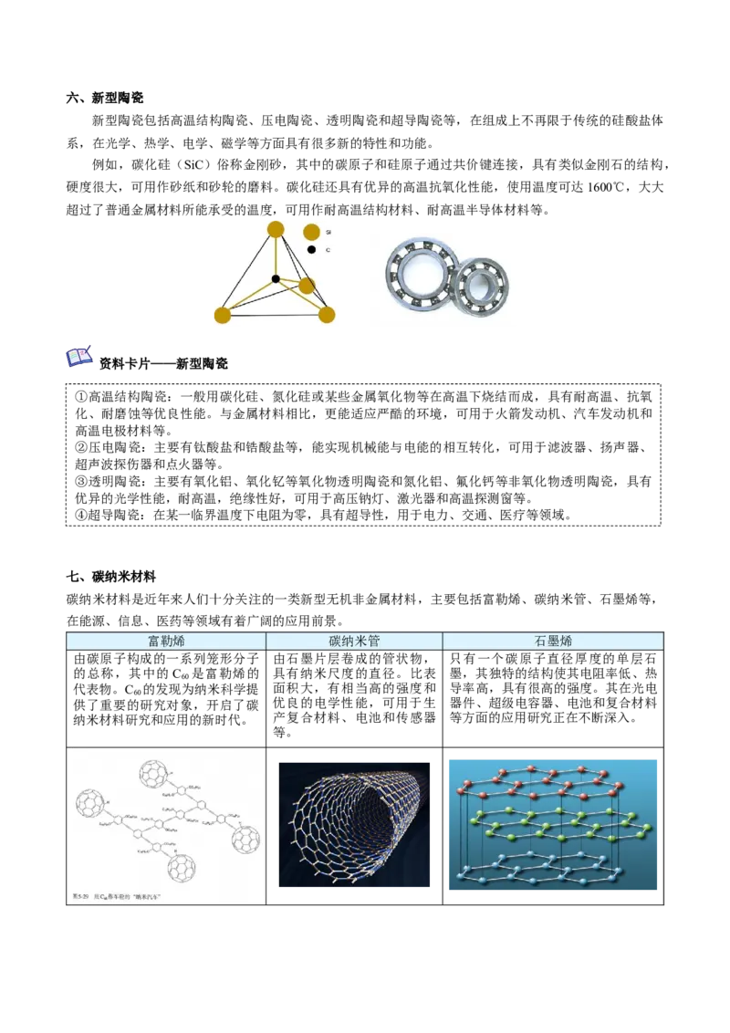 第05讲无机非金属材料（教师版）-精准提分2020-2021学年高一化学必修第二册同步培优（新教材人教版）_高化_2025春-人教版高中化学_02新版高中化学必修二_6.培优课件+讲义