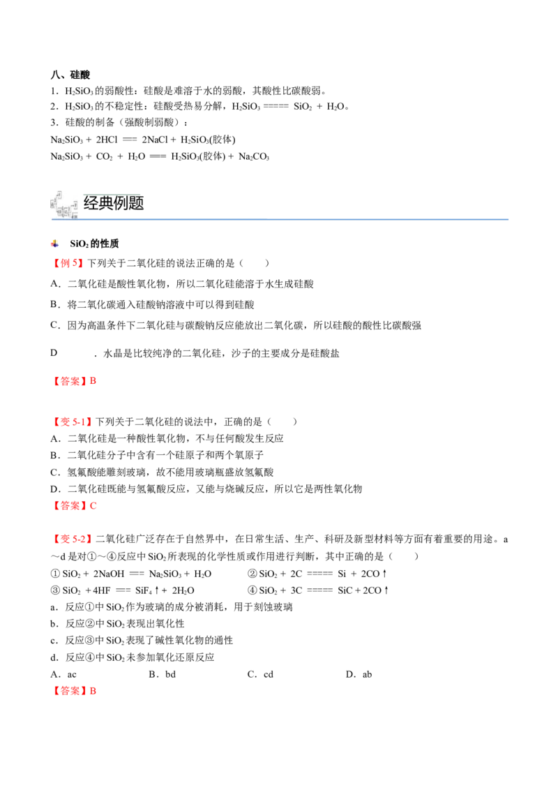 第05讲无机非金属材料（教师版）-精准提分2020-2021学年高一化学必修第二册同步培优（新教材人教版）_高化_2025春-人教版高中化学_02新版高中化学必修二_6.培优课件+讲义