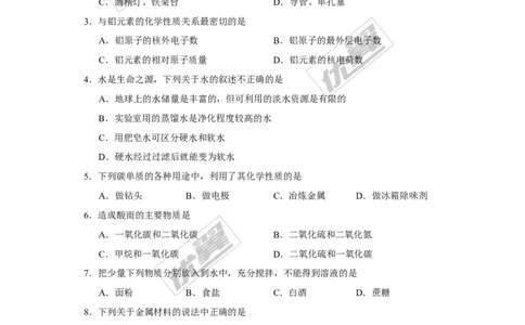 2017年湖北省鄂州市中考化学试卷及答案_初中化学_01.人教版初中化学_01.初中化学课件PPT--教案--试题_初中化学全套(课件--教案--配套)_18年初中化学9年级上_18秋九化上(RJ)--8.各地真题