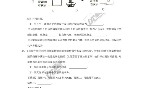 2017年湖北省鄂州市中考化学试卷及答案_初中化学_01.人教版初中化学_01.初中化学课件PPT--教案--试题_初中化学全套(课件--教案--配套)_18年初中化学9年级上_18秋九化上(RJ)--8.各地真题