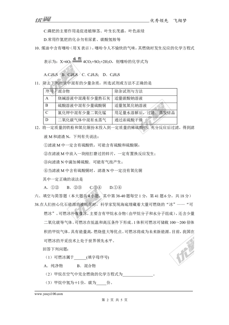 2017年湖北省鄂州市中考化学试卷及答案_初中化学_01.人教版初中化学_01.初中化学课件PPT--教案--试题_初中化学全套(课件--教案--配套)_18年初中化学9年级上_18秋九化上(RJ)--8.各地真题
