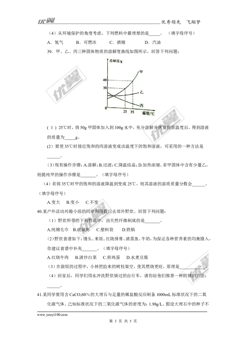 2017年湖北省鄂州市中考化学试卷及答案_初中化学_01.人教版初中化学_01.初中化学课件PPT--教案--试题_初中化学全套(课件--教案--配套)_18年初中化学9年级上_18秋九化上(RJ)--8.各地真题