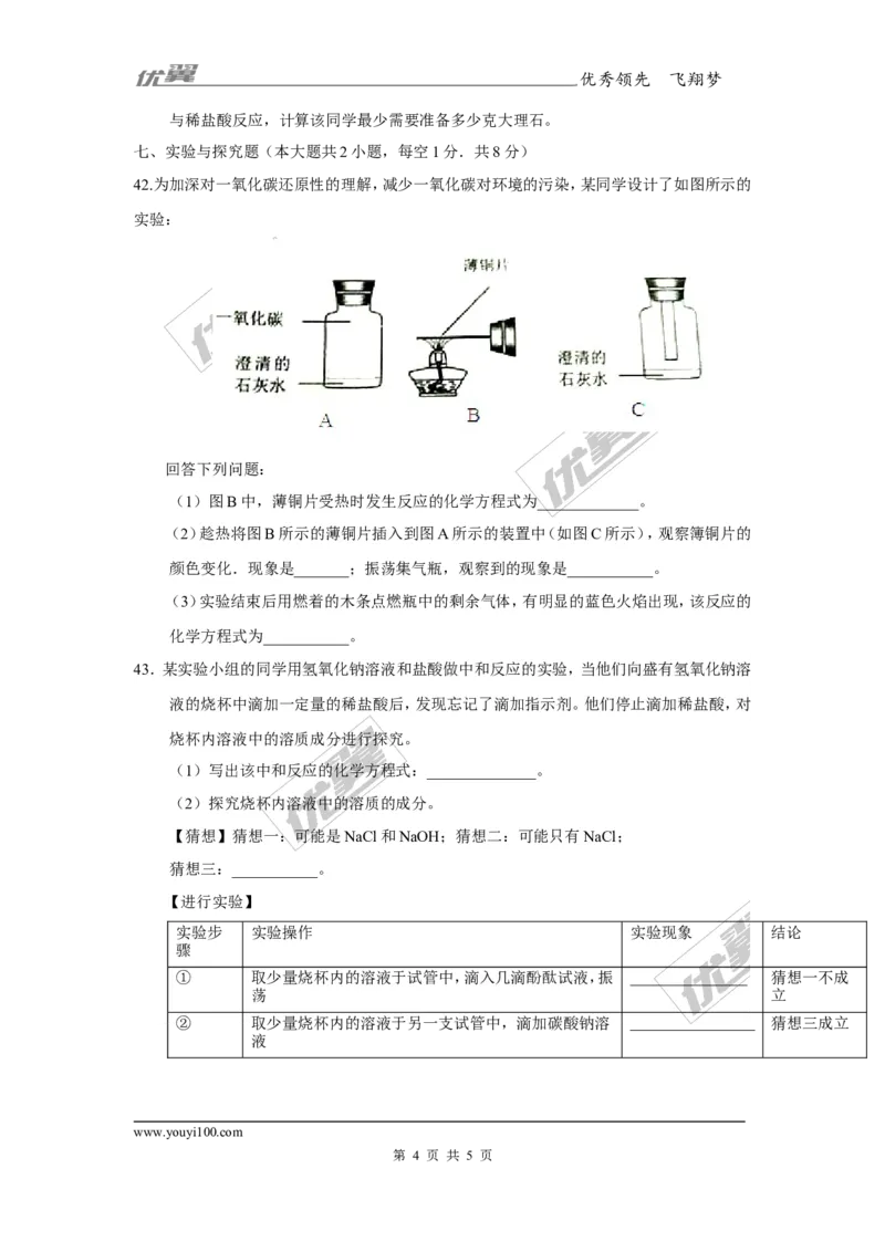 2017年湖北省鄂州市中考化学试卷及答案_初中化学_01.人教版初中化学_01.初中化学课件PPT--教案--试题_初中化学全套(课件--教案--配套)_18年初中化学9年级上_18秋九化上(RJ)--8.各地真题
