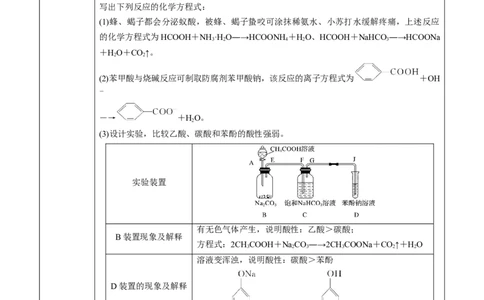 第3章第4节第1课时羧酸讲义新教材2020-2021学年人教版(2019)高二化学选择性必修三（机构用）_高化_2025春-人教版高中化学_05新版高中化学选择性必修3_7.机构专用_讲义+习题（机构用）