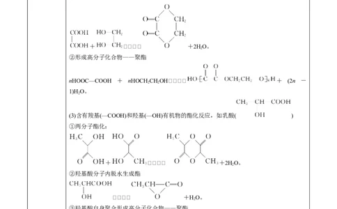 第3章第4节第1课时羧酸讲义新教材2020-2021学年人教版(2019)高二化学选择性必修三（机构用）_高化_2025春-人教版高中化学_05新版高中化学选择性必修3_7.机构专用_讲义+习题（机构用）