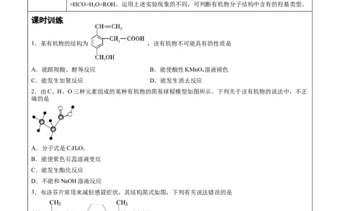 第3章第4节第1课时羧酸讲义新教材2020-2021学年人教版(2019)高二化学选择性必修三（机构用）_高化_2025春-人教版高中化学_05新版高中化学选择性必修3_7.机构专用_讲义+习题（机构用）