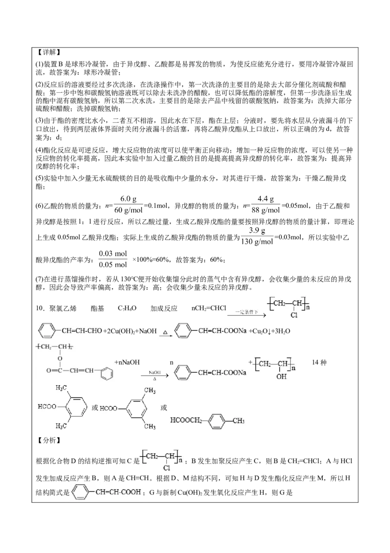 第3章第4节第1课时羧酸讲义新教材2020-2021学年人教版(2019)高二化学选择性必修三（机构用）_高化_2025春-人教版高中化学_05新版高中化学选择性必修3_7.机构专用_讲义+习题（机构用）