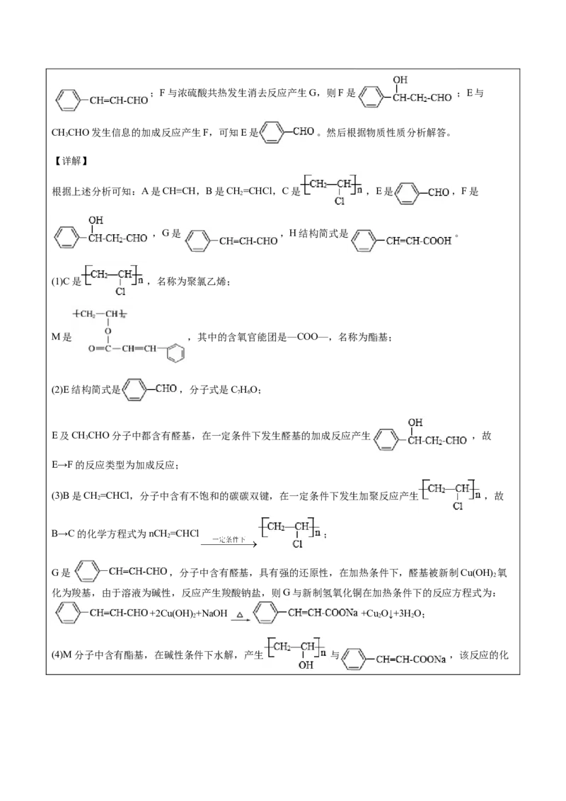 第3章第4节第1课时羧酸讲义新教材2020-2021学年人教版(2019)高二化学选择性必修三（机构用）_高化_2025春-人教版高中化学_05新版高中化学选择性必修3_7.机构专用_讲义+习题（机构用）