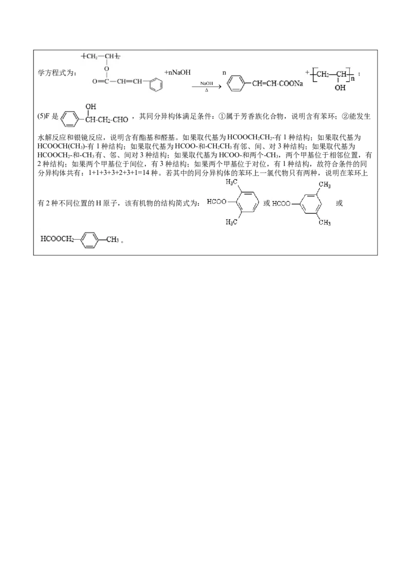 第3章第4节第1课时羧酸讲义新教材2020-2021学年人教版(2019)高二化学选择性必修三（机构用）_高化_2025春-人教版高中化学_05新版高中化学选择性必修3_7.机构专用_讲义+习题（机构用）