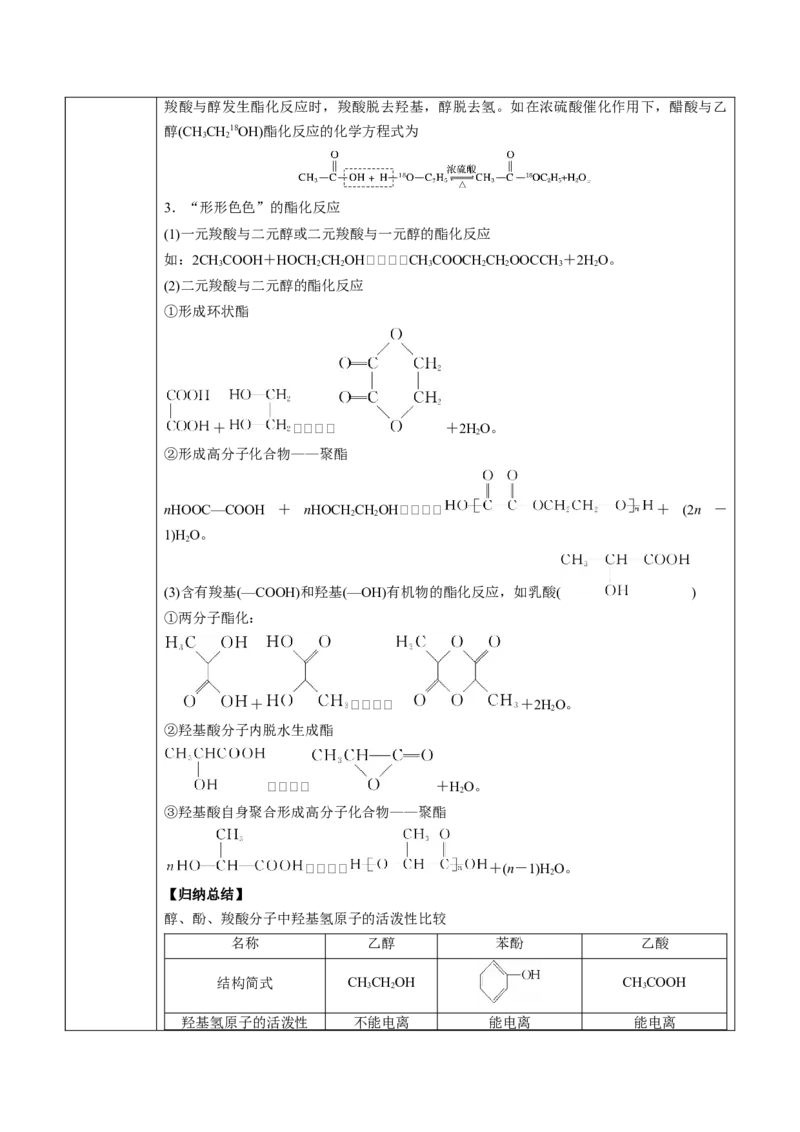 第3章第4节第1课时羧酸讲义新教材2020-2021学年人教版(2019)高二化学选择性必修三（机构用）_高化_2025春-人教版高中化学_05新版高中化学选择性必修3_7.机构专用_讲义+习题（机构用）