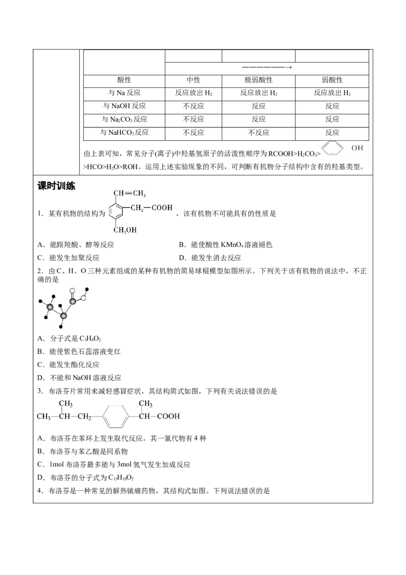 第3章第4节第1课时羧酸讲义新教材2020-2021学年人教版(2019)高二化学选择性必修三（机构用）_高化_2025春-人教版高中化学_05新版高中化学选择性必修3_7.机构专用_讲义+习题（机构用）