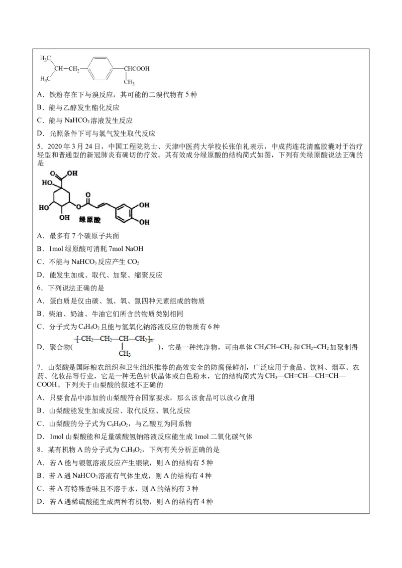 第3章第4节第1课时羧酸讲义新教材2020-2021学年人教版(2019)高二化学选择性必修三（机构用）_高化_2025春-人教版高中化学_05新版高中化学选择性必修3_7.机构专用_讲义+习题（机构用）