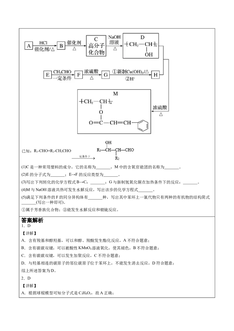 第3章第4节第1课时羧酸讲义新教材2020-2021学年人教版(2019)高二化学选择性必修三（机构用）_高化_2025春-人教版高中化学_05新版高中化学选择性必修3_7.机构专用_讲义+习题（机构用）