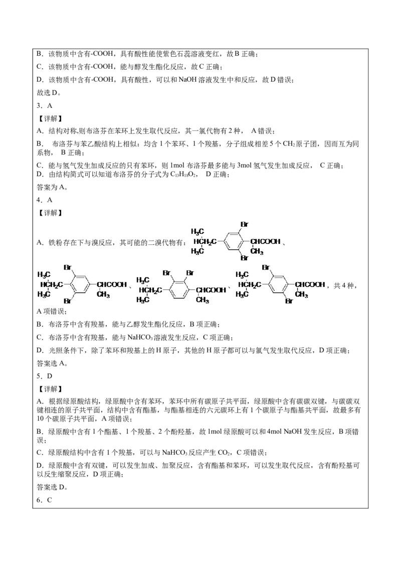 第3章第4节第1课时羧酸讲义新教材2020-2021学年人教版(2019)高二化学选择性必修三（机构用）_高化_2025春-人教版高中化学_05新版高中化学选择性必修3_7.机构专用_讲义+习题（机构用）