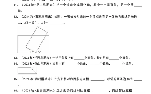 第六单元认识图形（A卷提升卷单元重点综合测试）-（北师大版）_26春北师大版数学二下_19、赠送其它资料_二年级数学下册（北师大版）_旧版_二年级数学下册（北师大版）_2025版