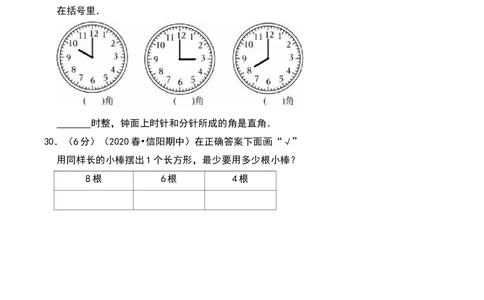 第六单元认识图形（A卷提升卷单元重点综合测试）-（北师大版）_26春北师大版数学二下_19、赠送其它资料_二年级数学下册（北师大版）_旧版_二年级数学下册（北师大版）_2025版