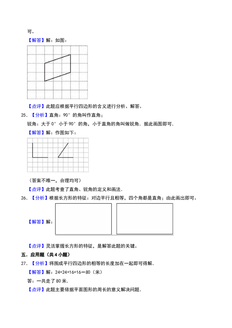 第六单元认识图形（A卷提升卷单元重点综合测试）-（北师大版）_26春北师大版数学二下_19、赠送其它资料_二年级数学下册（北师大版）_旧版_二年级数学下册（北师大版）_2025版