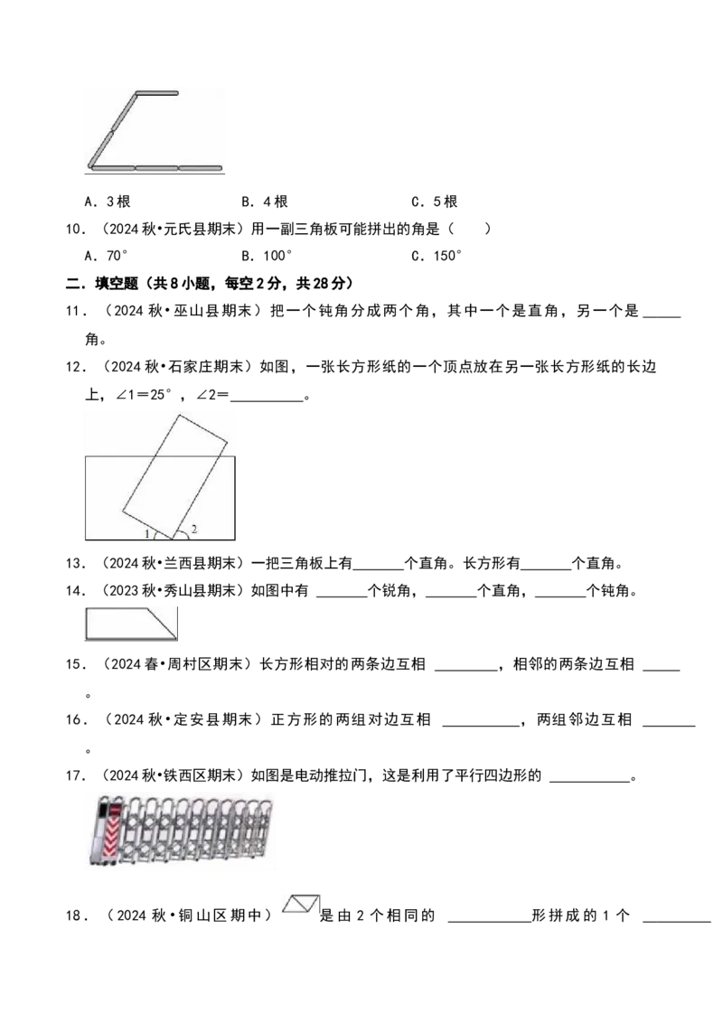 第六单元认识图形（A卷提升卷单元重点综合测试）-（北师大版）_26春北师大版数学二下_19、赠送其它资料_二年级数学下册（北师大版）_旧版_二年级数学下册（北师大版）_2025版