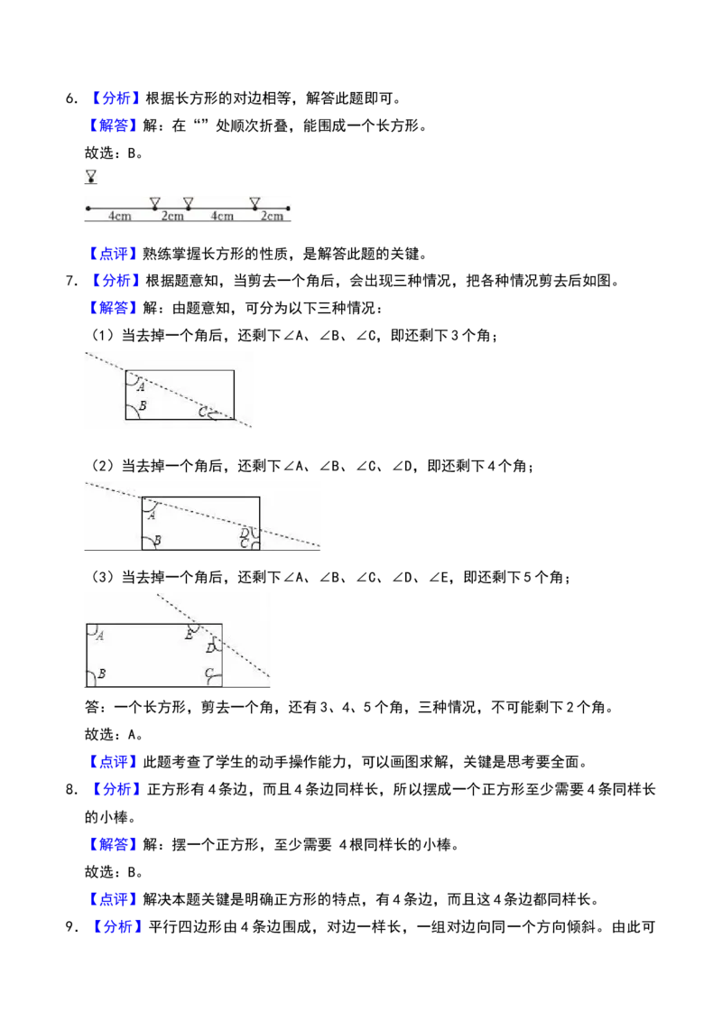 第六单元认识图形（A卷提升卷单元重点综合测试）-（北师大版）_26春北师大版数学二下_19、赠送其它资料_二年级数学下册（北师大版）_旧版_二年级数学下册（北师大版）_2025版