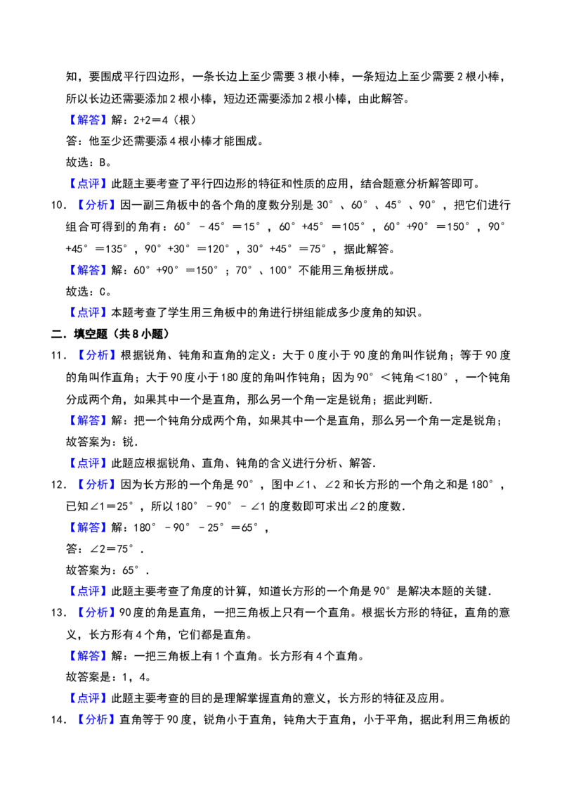 第六单元认识图形（A卷提升卷单元重点综合测试）-（北师大版）_26春北师大版数学二下_19、赠送其它资料_二年级数学下册（北师大版）_旧版_二年级数学下册（北师大版）_2025版