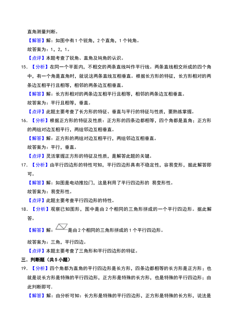 第六单元认识图形（A卷提升卷单元重点综合测试）-（北师大版）_26春北师大版数学二下_19、赠送其它资料_二年级数学下册（北师大版）_旧版_二年级数学下册（北师大版）_2025版