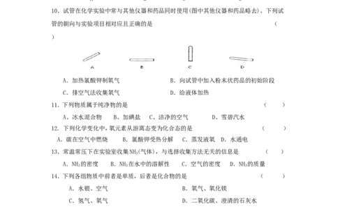 上海市实验学校西校2013-2014学年九年级第一学期期中考试化学试题_初中化学_01.人教版初中化学_01.初中化学课件PPT--教案--试题_初中化学全套_化学试题