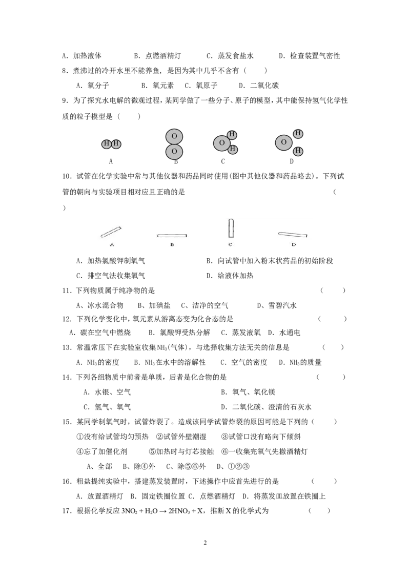 上海市实验学校西校2013-2014学年九年级第一学期期中考试化学试题_初中化学_01.人教版初中化学_01.初中化学课件PPT--教案--试题_初中化学全套_化学试题