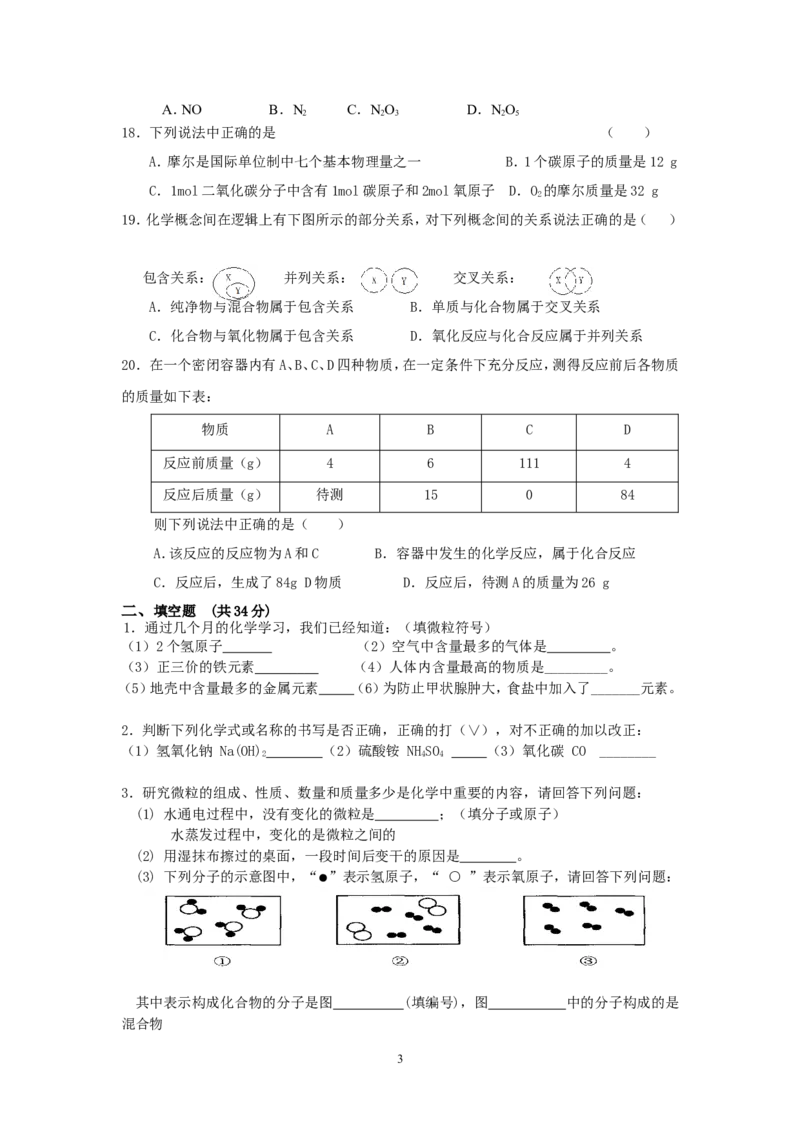 上海市实验学校西校2013-2014学年九年级第一学期期中考试化学试题_初中化学_01.人教版初中化学_01.初中化学课件PPT--教案--试题_初中化学全套_化学试题