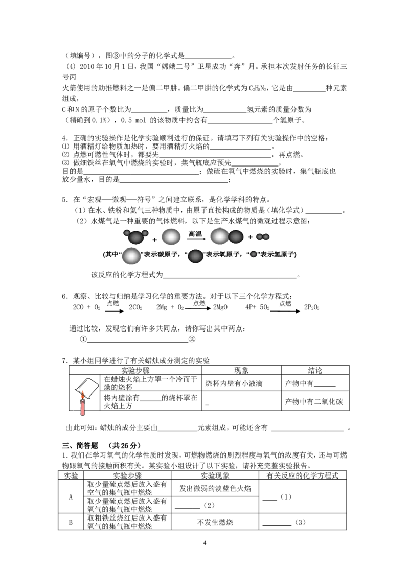上海市实验学校西校2013-2014学年九年级第一学期期中考试化学试题_初中化学_01.人教版初中化学_01.初中化学课件PPT--教案--试题_初中化学全套_化学试题