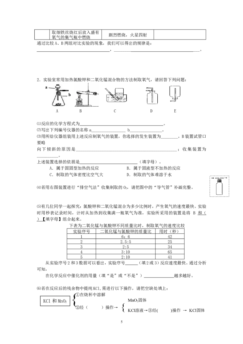 上海市实验学校西校2013-2014学年九年级第一学期期中考试化学试题_初中化学_01.人教版初中化学_01.初中化学课件PPT--教案--试题_初中化学全套_化学试题