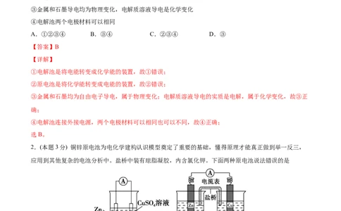 第29讲第四章《化学反应与电能》单元测试（培优提升）（教师版）-（人教2019选择性必修1）_高化_595801221724高中化学新人教版选择性必修一二三电子版教案PPT课件高中试卷_讲义