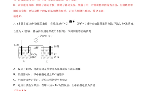 第29讲第四章《化学反应与电能》单元测试（培优提升）（教师版）-（人教2019选择性必修1）_高化_595801221724高中化学新人教版选择性必修一二三电子版教案PPT课件高中试卷_讲义