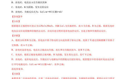 第29讲第四章《化学反应与电能》单元测试（培优提升）（教师版）-（人教2019选择性必修1）_高化_595801221724高中化学新人教版选择性必修一二三电子版教案PPT课件高中试卷_讲义