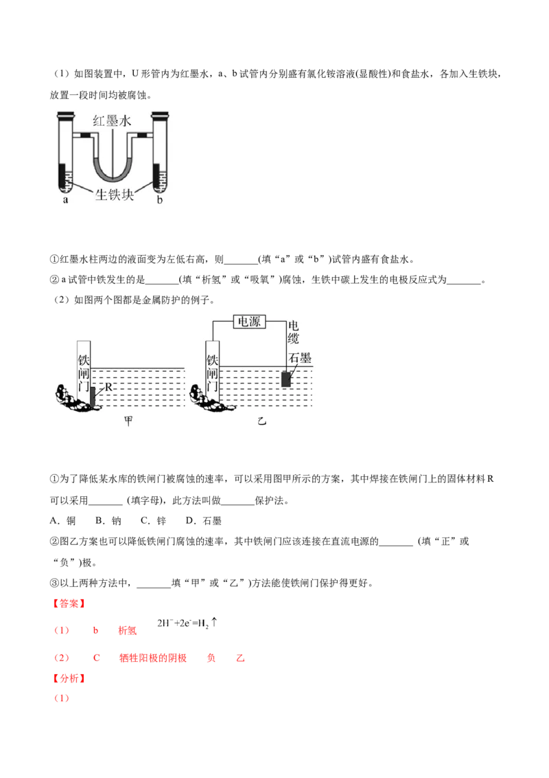 第29讲第四章《化学反应与电能》单元测试（培优提升）（教师版）-（人教2019选择性必修1）_高化_595801221724高中化学新人教版选择性必修一二三电子版教案PPT课件高中试卷_讲义