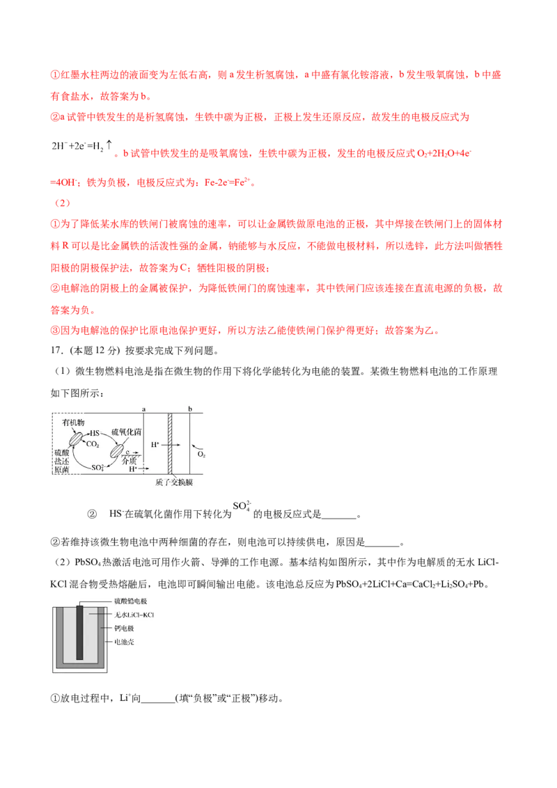 第29讲第四章《化学反应与电能》单元测试（培优提升）（教师版）-（人教2019选择性必修1）_高化_595801221724高中化学新人教版选择性必修一二三电子版教案PPT课件高中试卷_讲义