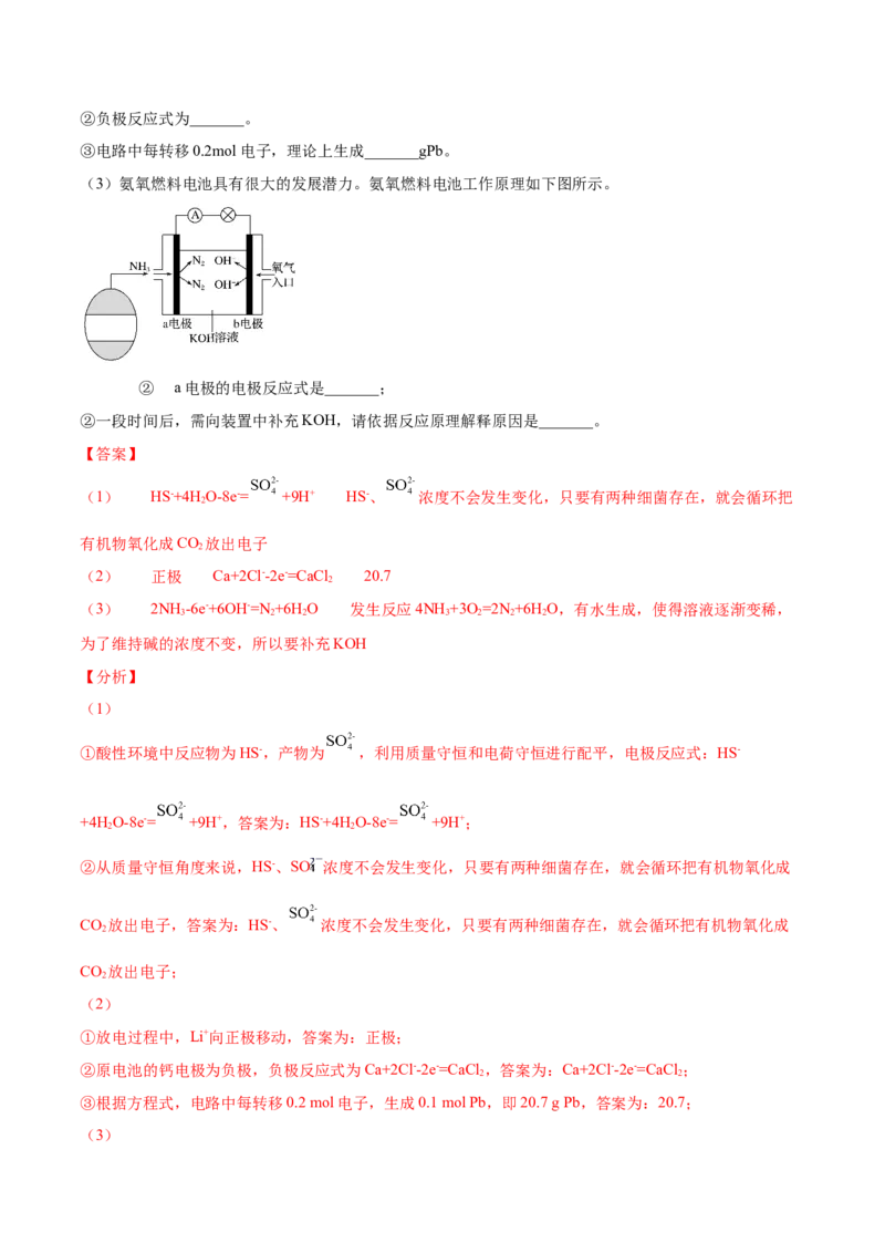 第29讲第四章《化学反应与电能》单元测试（培优提升）（教师版）-（人教2019选择性必修1）_高化_595801221724高中化学新人教版选择性必修一二三电子版教案PPT课件高中试卷_讲义