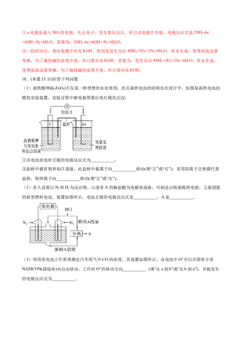 第29讲第四章《化学反应与电能》单元测试（培优提升）（教师版）-（人教2019选择性必修1）_高化_595801221724高中化学新人教版选择性必修一二三电子版教案PPT课件高中试卷_讲义