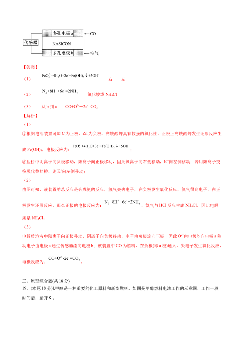 第29讲第四章《化学反应与电能》单元测试（培优提升）（教师版）-（人教2019选择性必修1）_高化_595801221724高中化学新人教版选择性必修一二三电子版教案PPT课件高中试卷_讲义