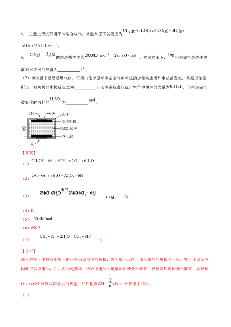 第29讲第四章《化学反应与电能》单元测试（培优提升）（教师版）-（人教2019选择性必修1）_高化_595801221724高中化学新人教版选择性必修一二三电子版教案PPT课件高中试卷_讲义
