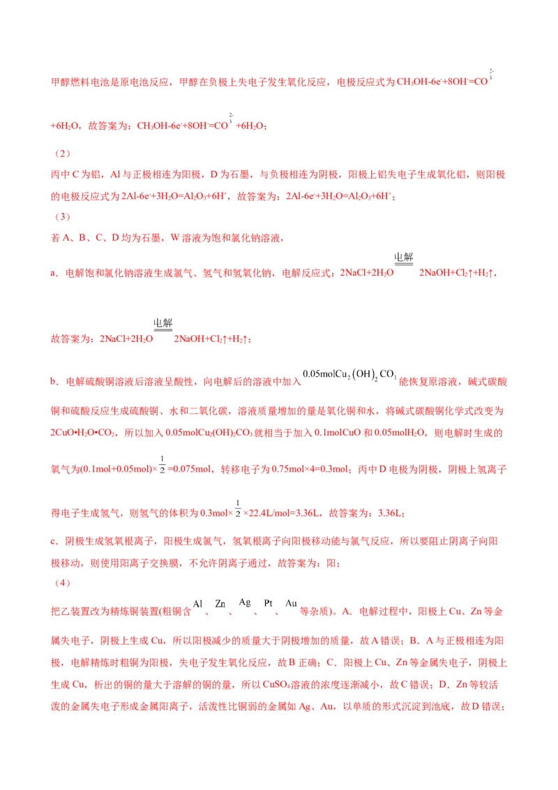 第29讲第四章《化学反应与电能》单元测试（培优提升）（教师版）-（人教2019选择性必修1）_高化_595801221724高中化学新人教版选择性必修一二三电子版教案PPT课件高中试卷_讲义