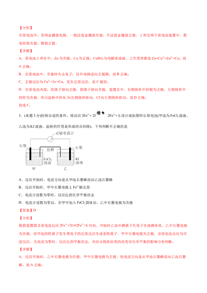 第29讲第四章《化学反应与电能》单元测试（培优提升）（教师版）-（人教2019选择性必修1）_高化_595801221724高中化学新人教版选择性必修一二三电子版教案PPT课件高中试卷_讲义