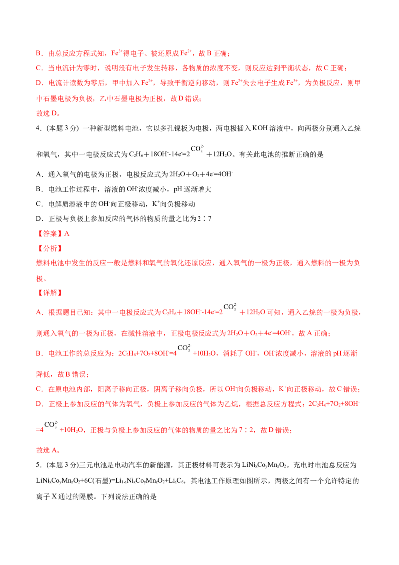 第29讲第四章《化学反应与电能》单元测试（培优提升）（教师版）-（人教2019选择性必修1）_高化_595801221724高中化学新人教版选择性必修一二三电子版教案PPT课件高中试卷_讲义