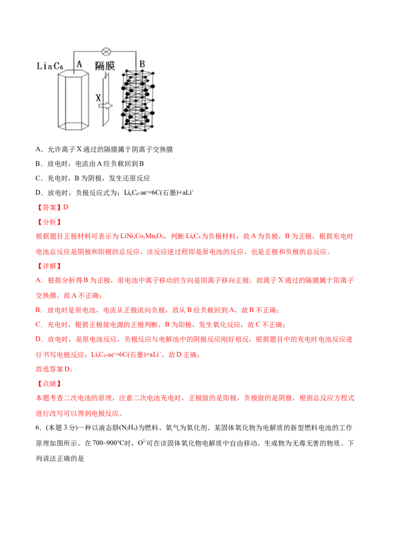 第29讲第四章《化学反应与电能》单元测试（培优提升）（教师版）-（人教2019选择性必修1）_高化_595801221724高中化学新人教版选择性必修一二三电子版教案PPT课件高中试卷_讲义