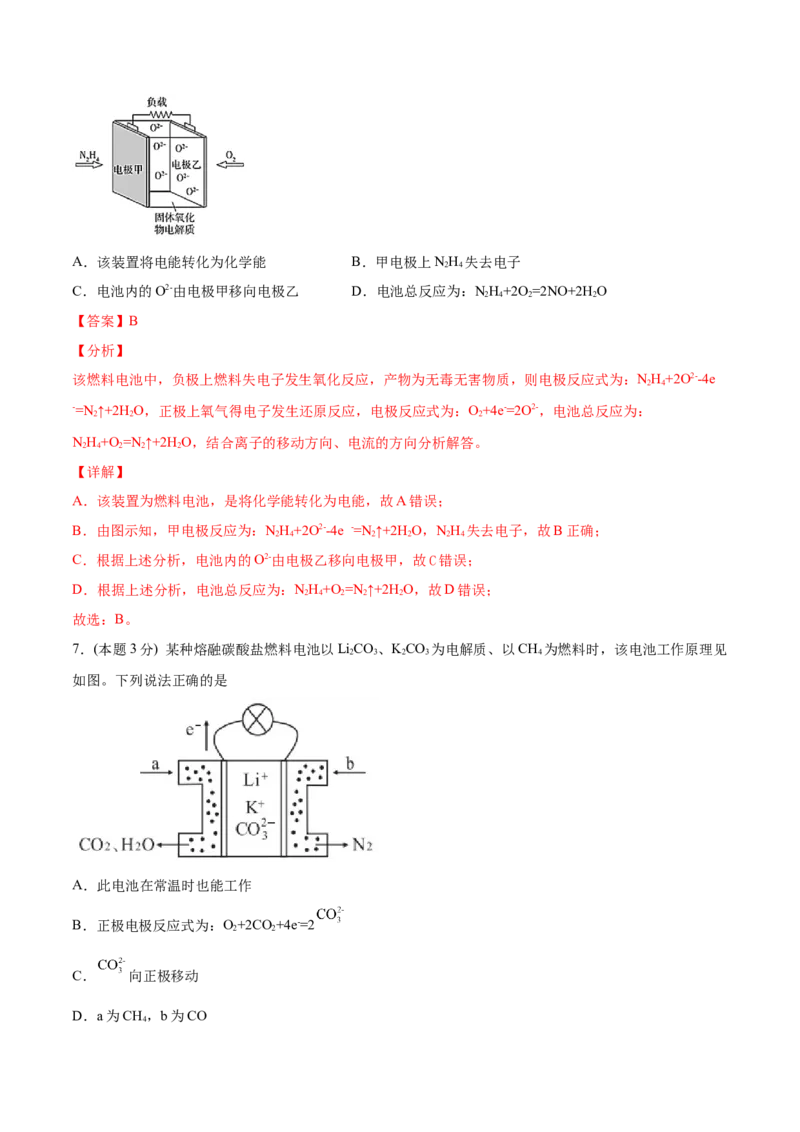 第29讲第四章《化学反应与电能》单元测试（培优提升）（教师版）-（人教2019选择性必修1）_高化_595801221724高中化学新人教版选择性必修一二三电子版教案PPT课件高中试卷_讲义