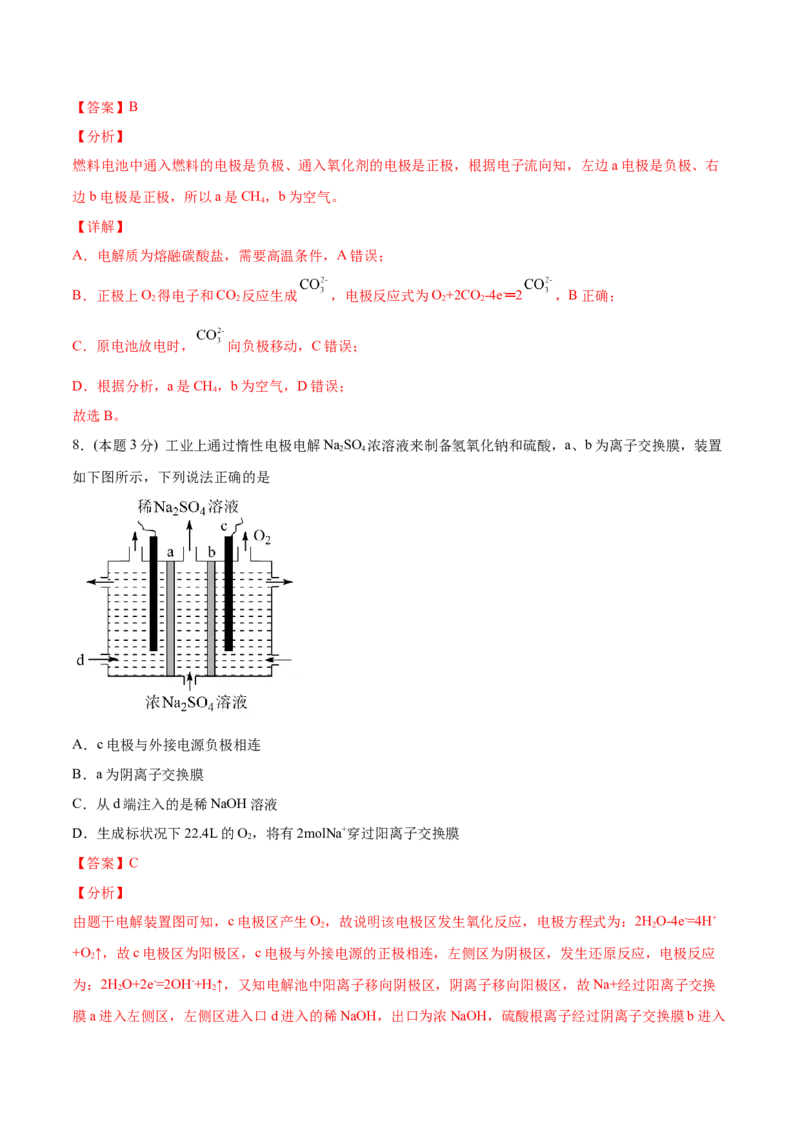 第29讲第四章《化学反应与电能》单元测试（培优提升）（教师版）-（人教2019选择性必修1）_高化_595801221724高中化学新人教版选择性必修一二三电子版教案PPT课件高中试卷_讲义